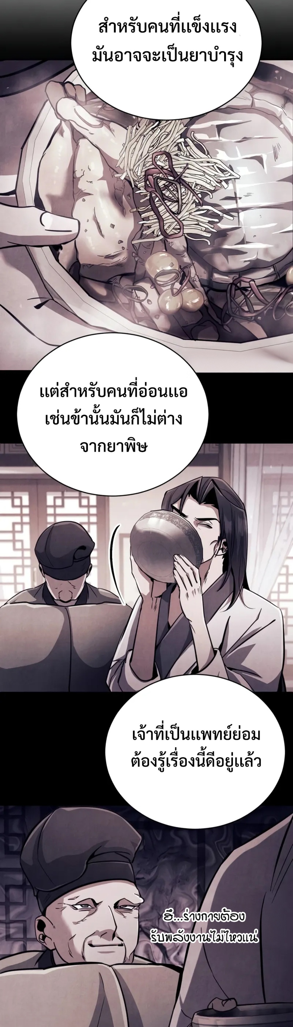 Reincarnation of the Fist King แปลไทย