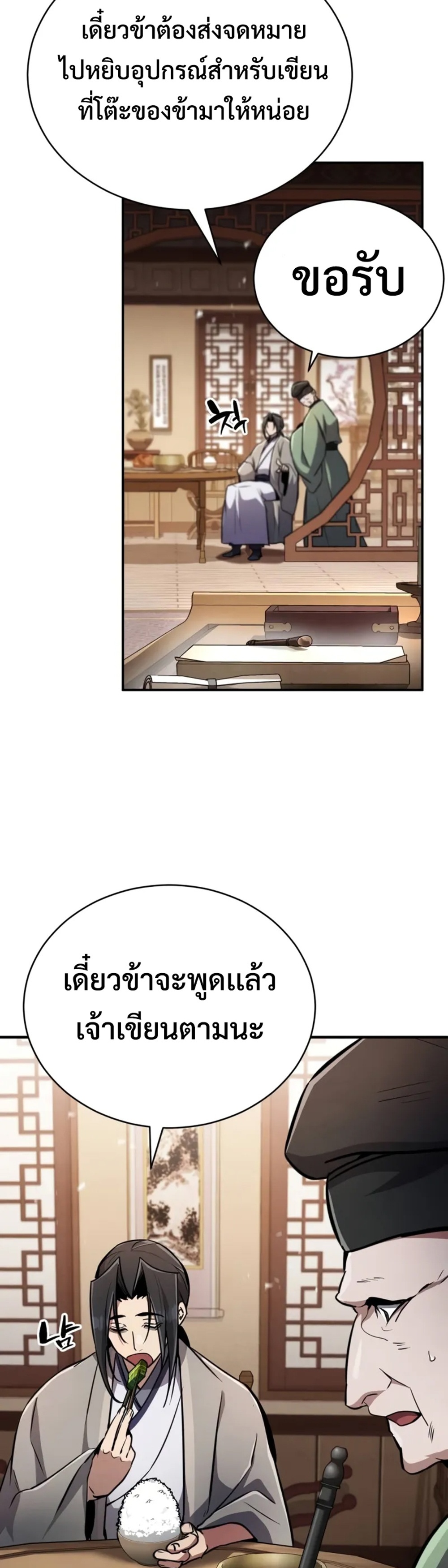 Reincarnation of the Fist King แปลไทย
