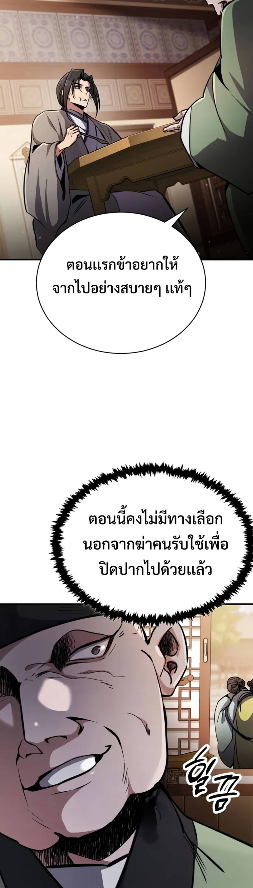 Reincarnation of the Fist King แปลไทย