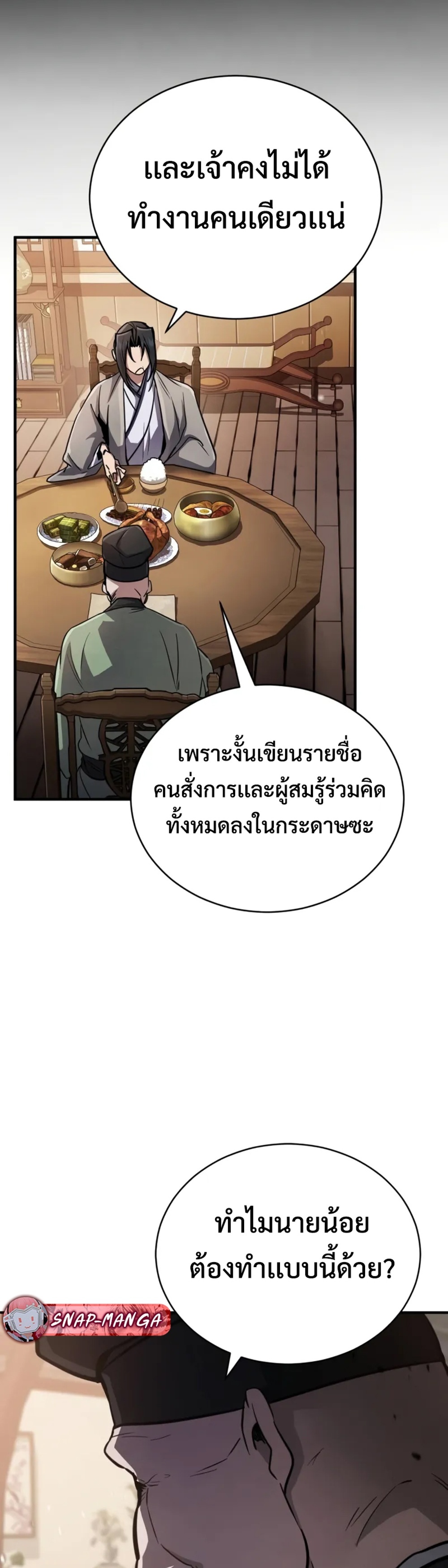 Reincarnation of the Fist King แปลไทย