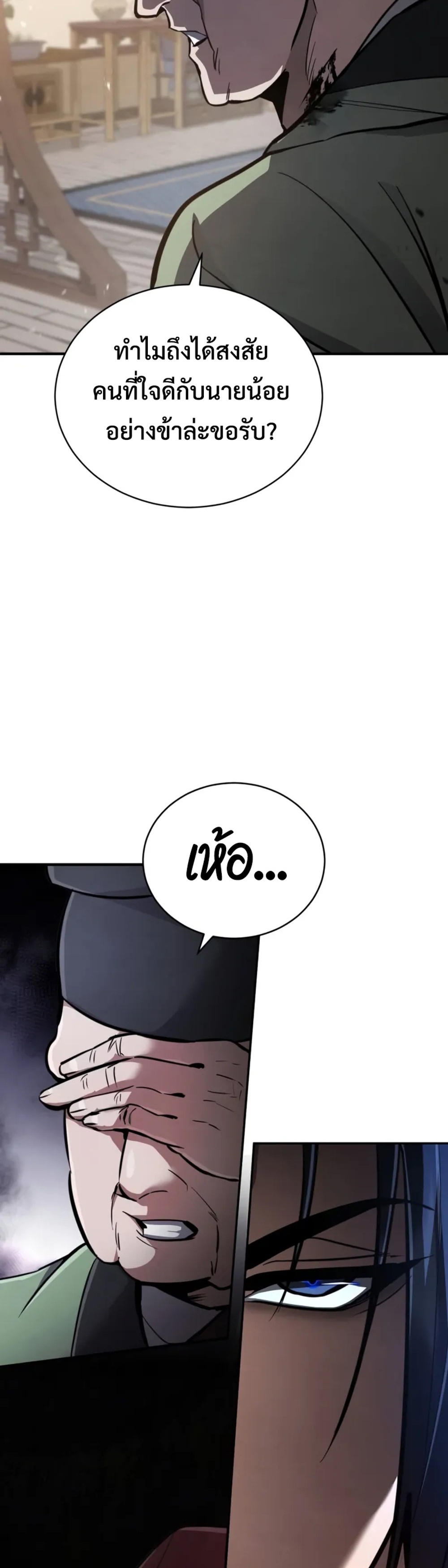Reincarnation of the Fist King แปลไทย
