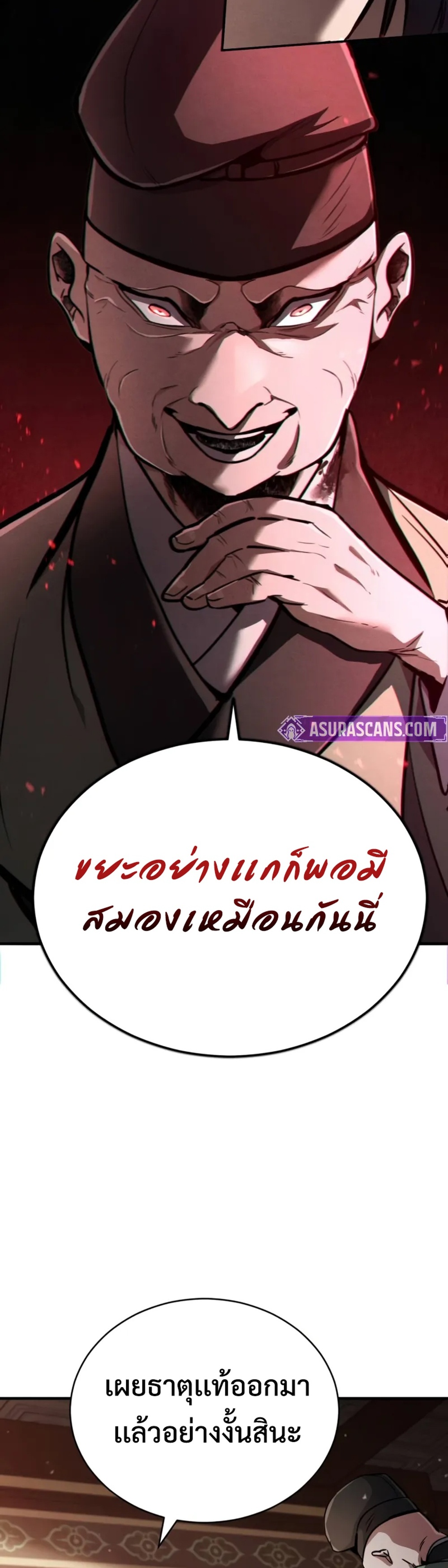 Reincarnation of the Fist King แปลไทย