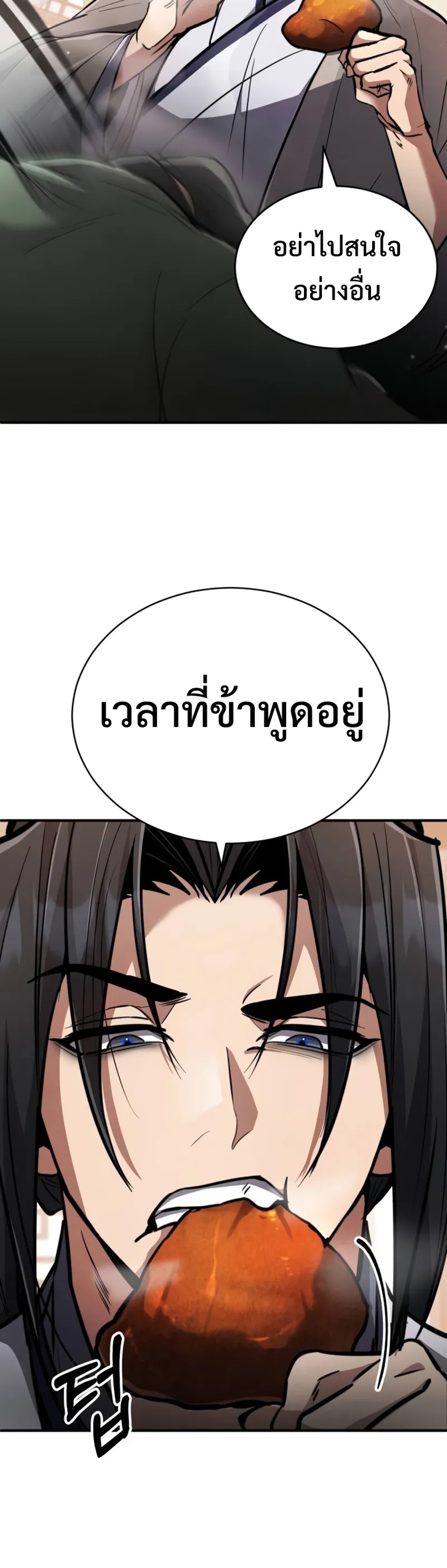 Reincarnation of the Fist King แปลไทย