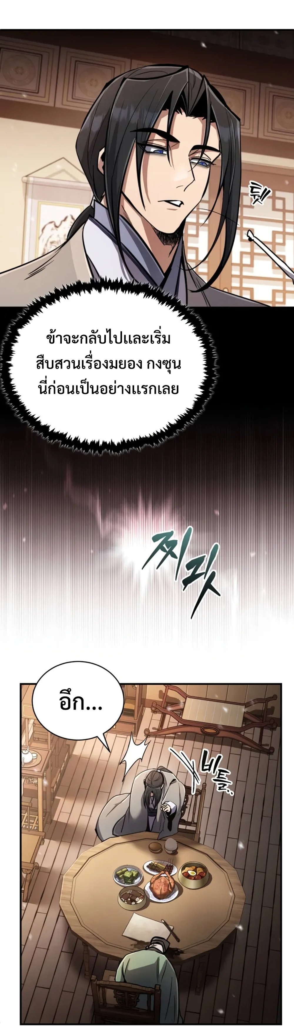 Reincarnation of the Fist King แปลไทย