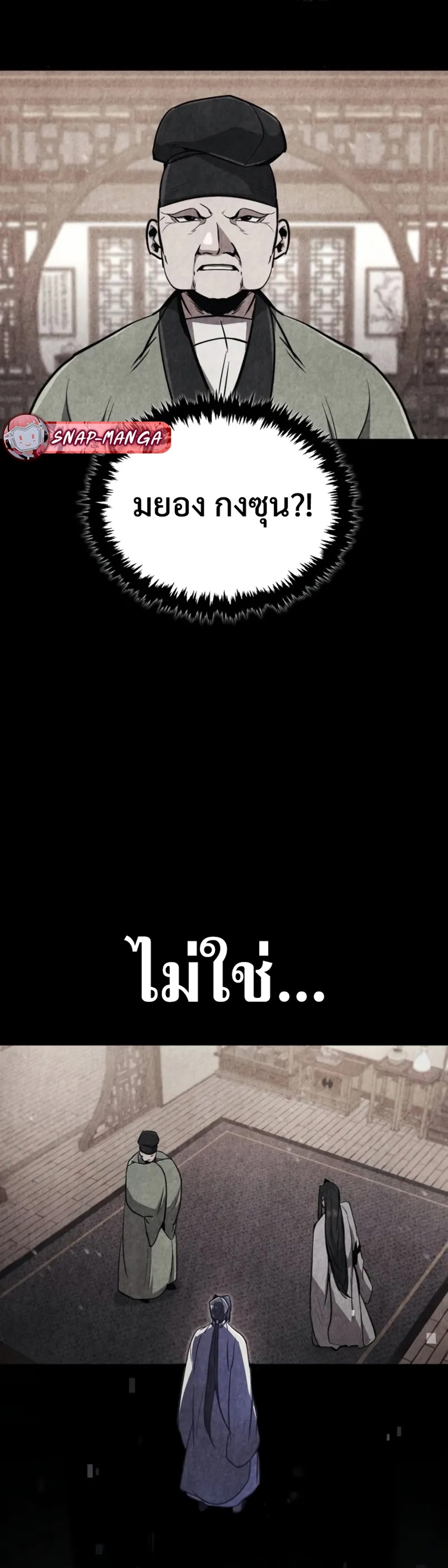 Reincarnation of the Fist King แปลไทย