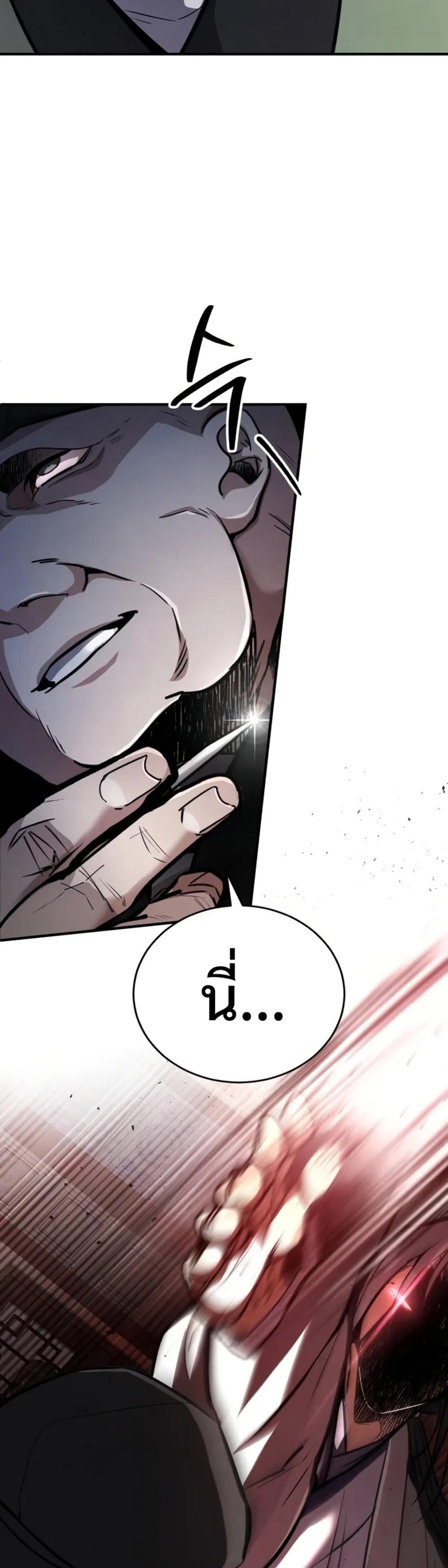 Reincarnation of the Fist King แปลไทย