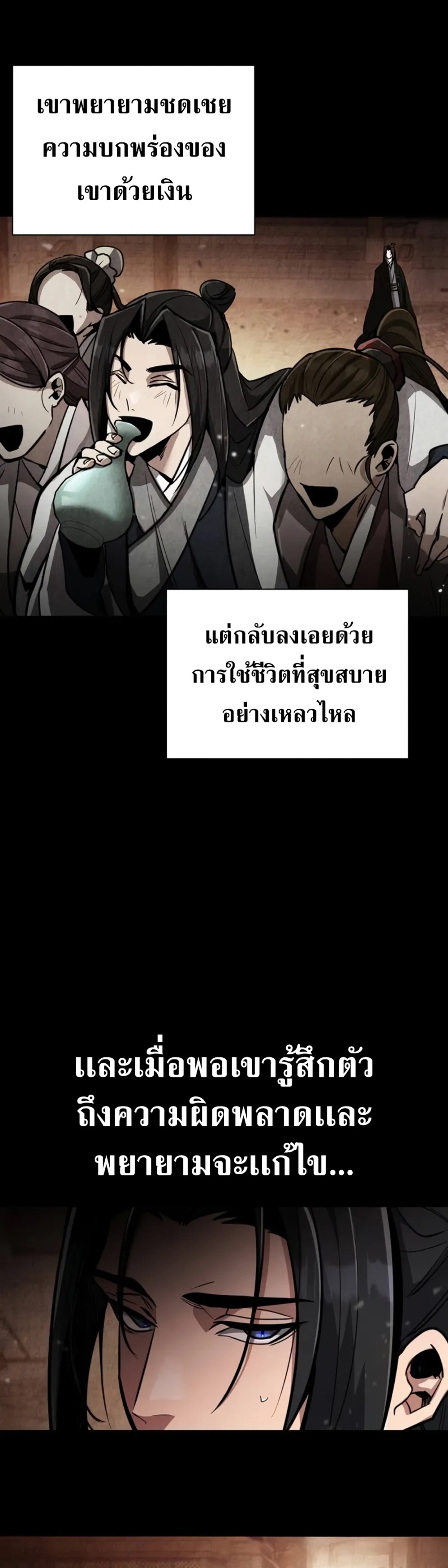 Reincarnation of the Fist King แปลไทย