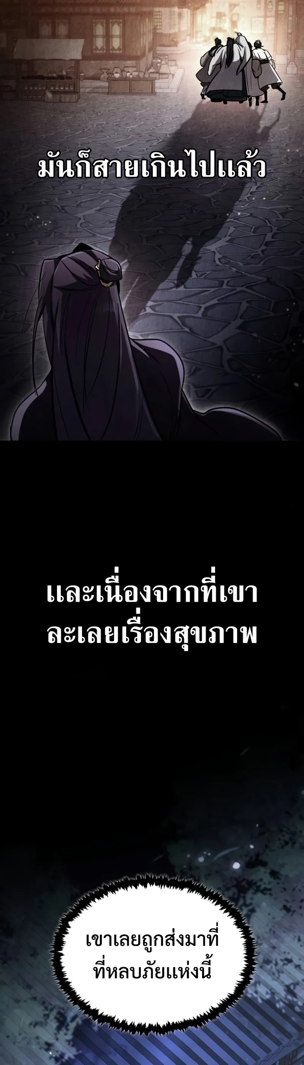 Reincarnation of the Fist King แปลไทย
