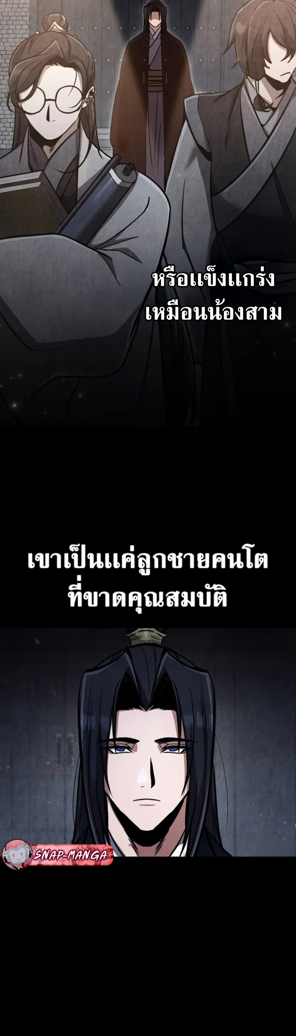 Reincarnation of the Fist King แปลไทย