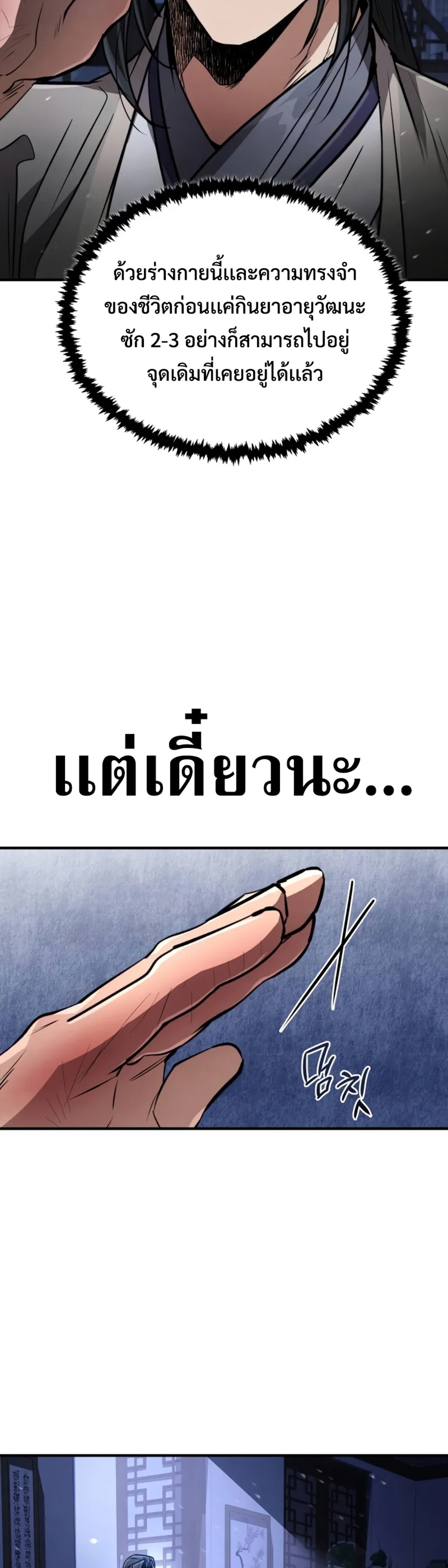 Reincarnation of the Fist King แปลไทย