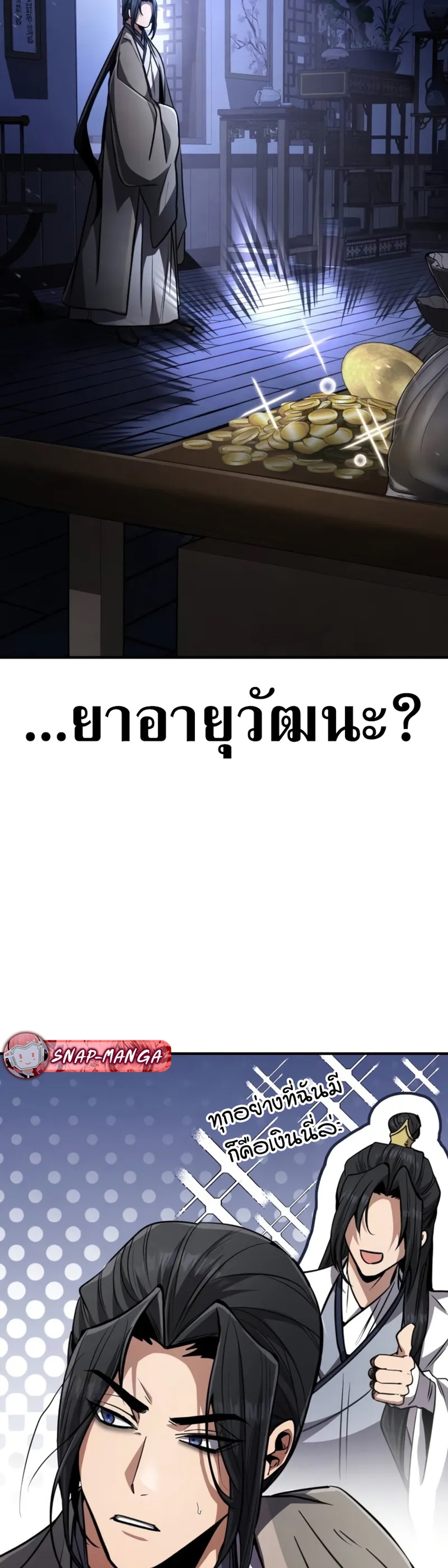 Reincarnation of the Fist King แปลไทย