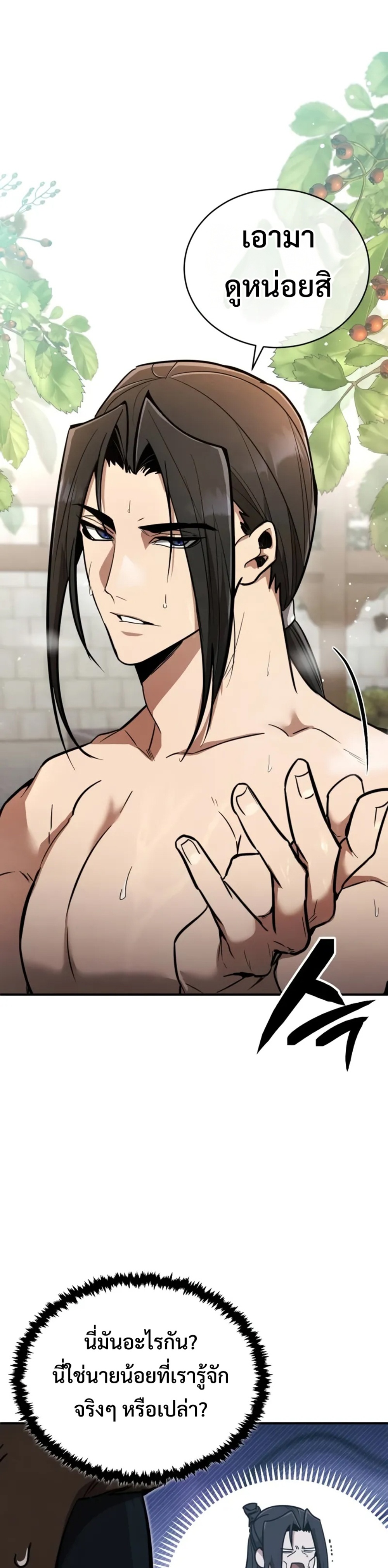Reincarnation of the Fist King แปลไทย