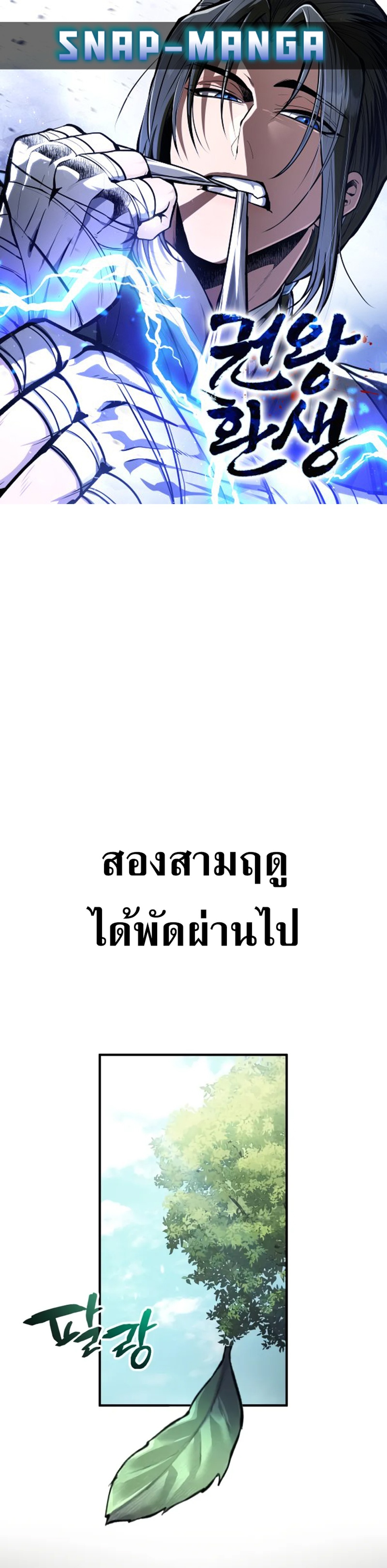 Reincarnation of the Fist King แปลไทย