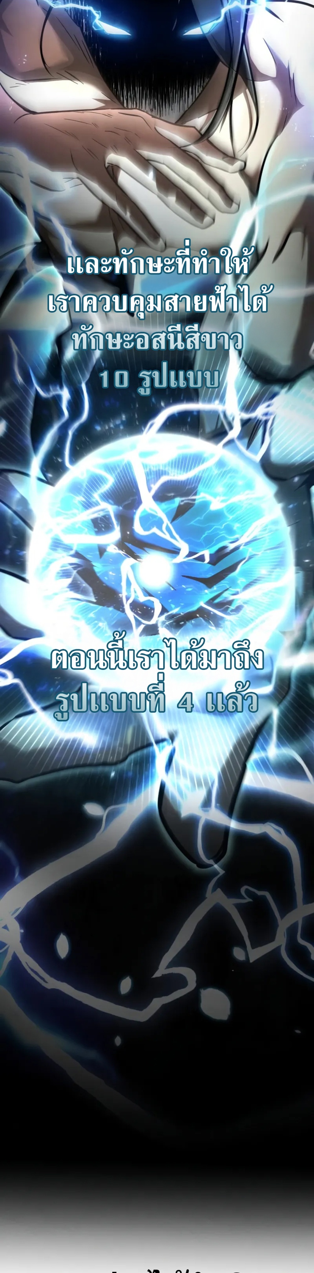Reincarnation of the Fist King แปลไทย