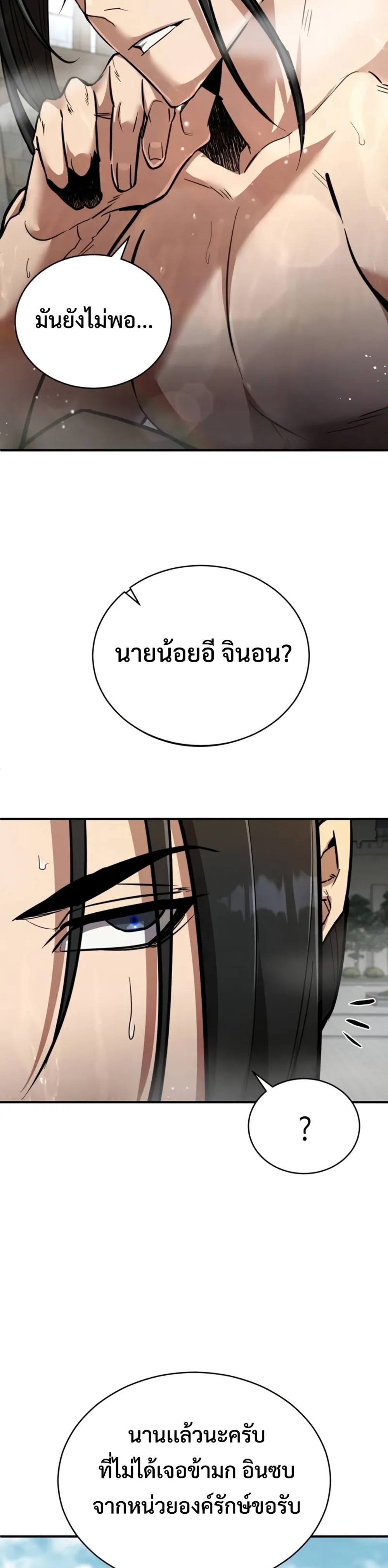 Reincarnation of the Fist King แปลไทย