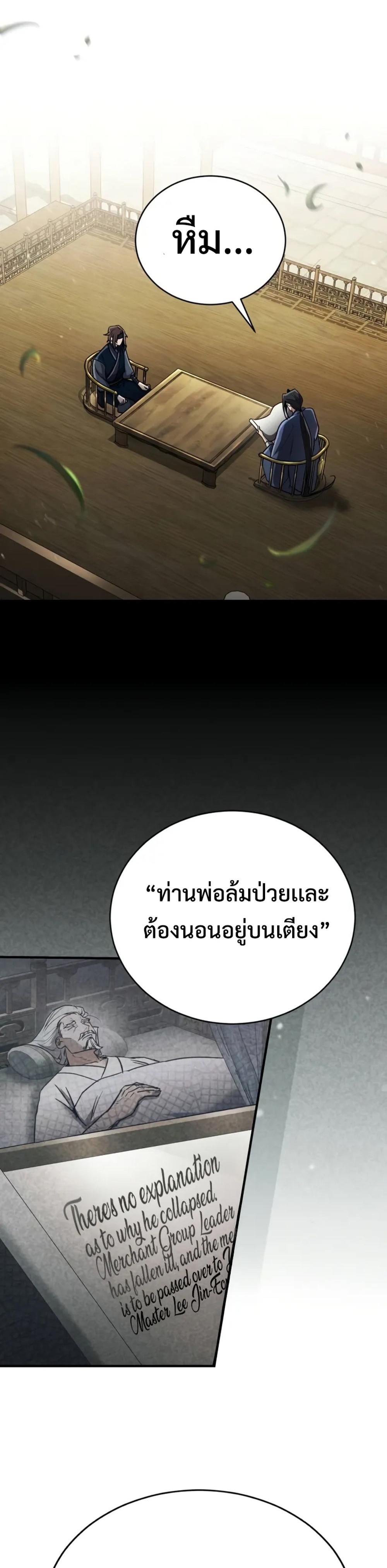 Reincarnation of the Fist King แปลไทย