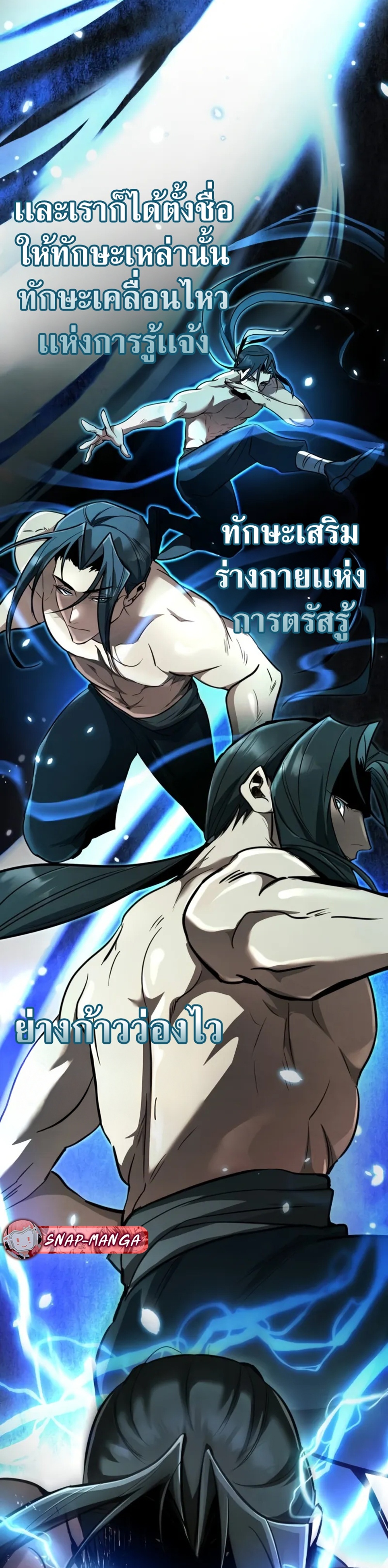 Reincarnation of the Fist King แปลไทย