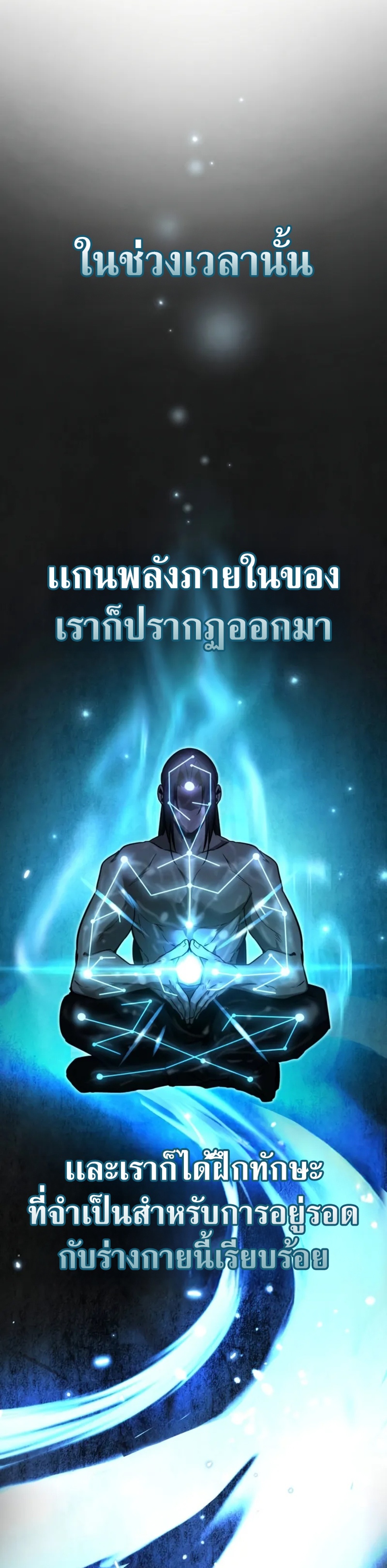 Reincarnation of the Fist King แปลไทย