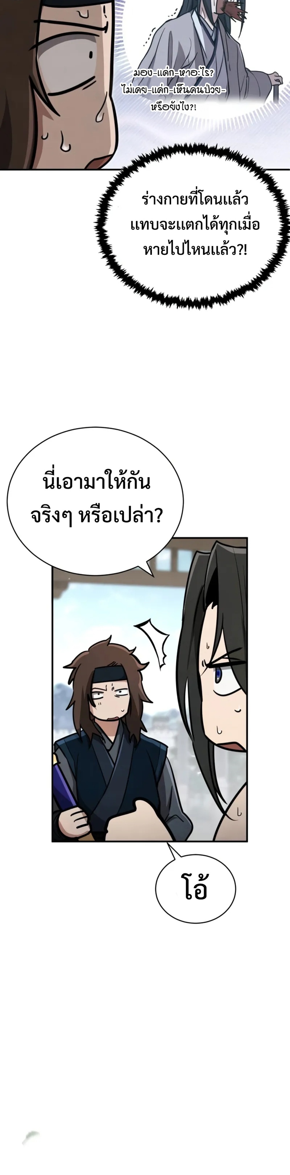 Reincarnation of the Fist King แปลไทย
