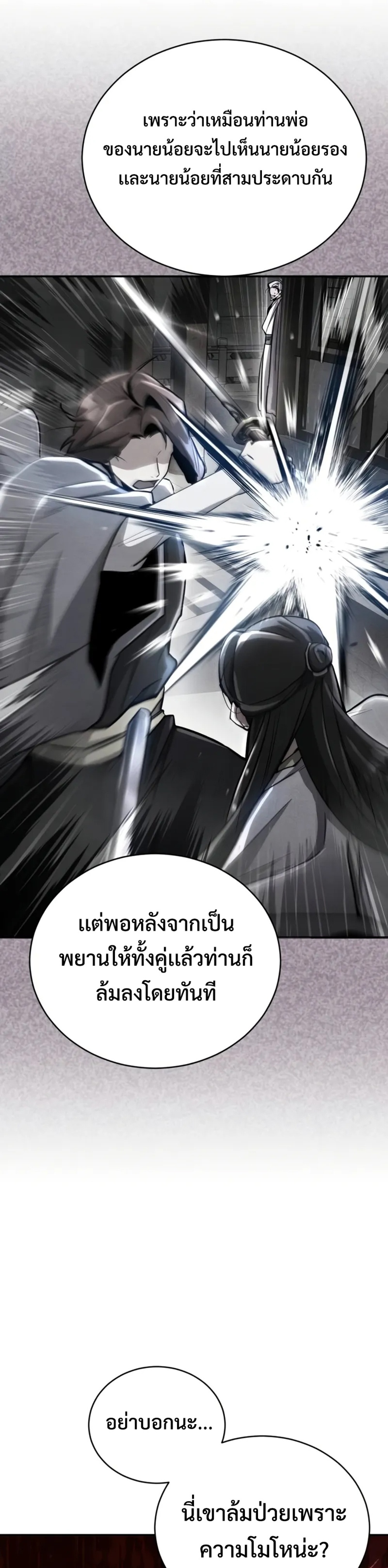 Reincarnation of the Fist King แปลไทย