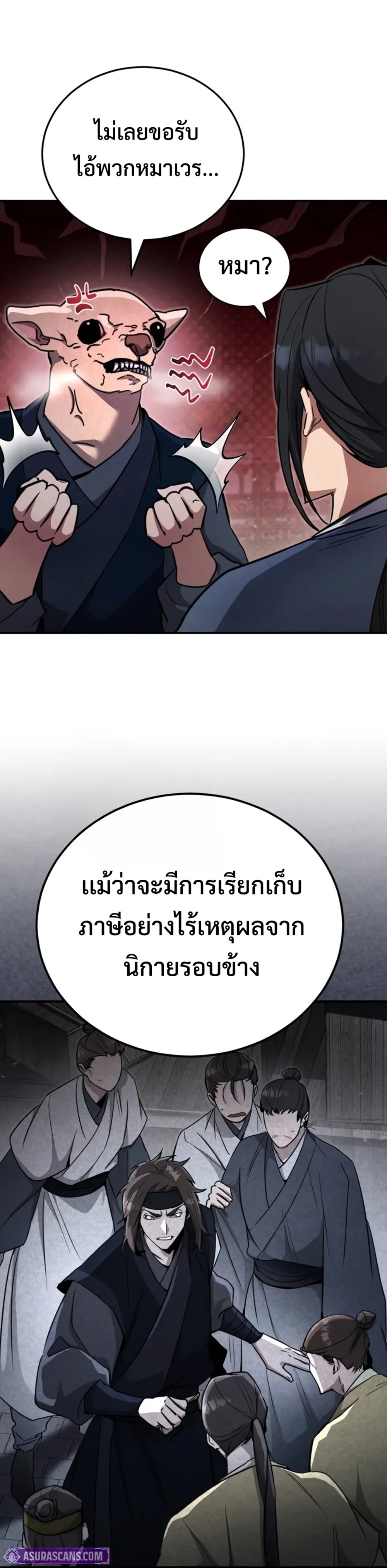 Reincarnation of the Fist King แปลไทย