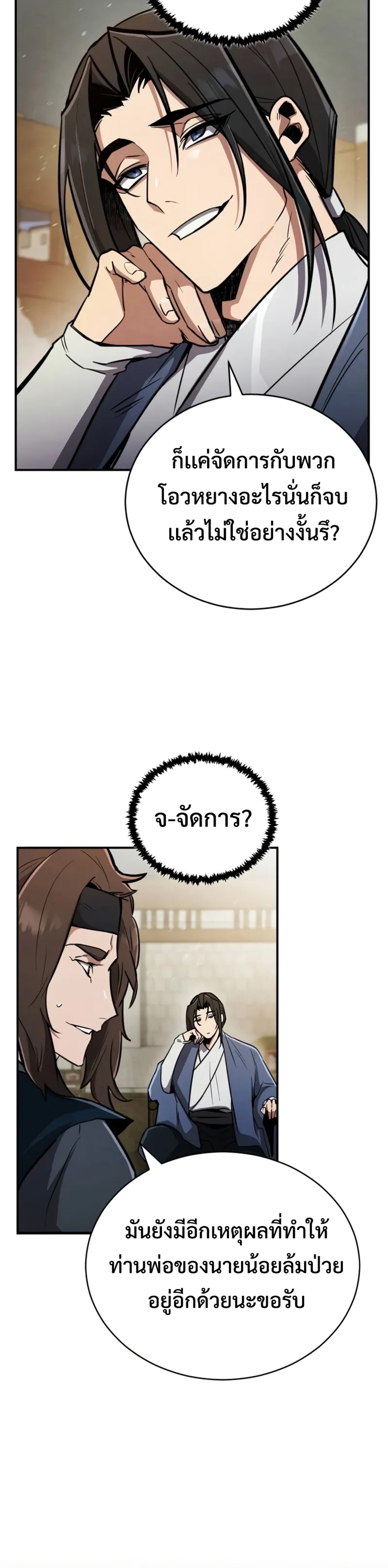 Reincarnation of the Fist King แปลไทย