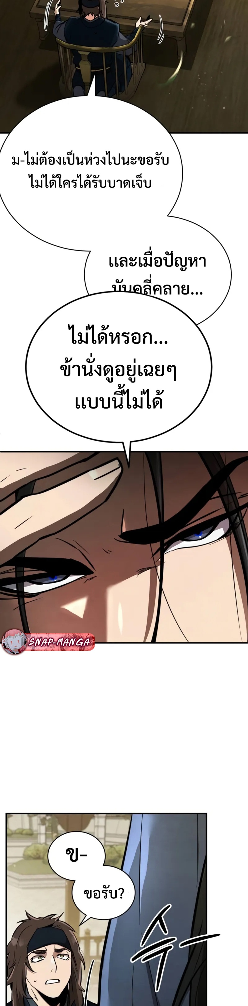 Reincarnation of the Fist King แปลไทย