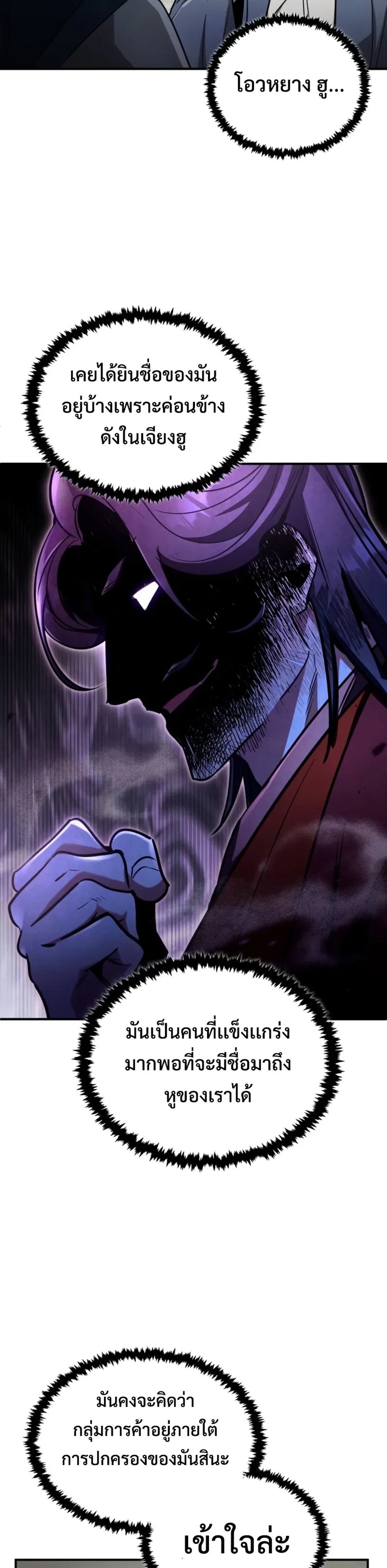 Reincarnation of the Fist King แปลไทย