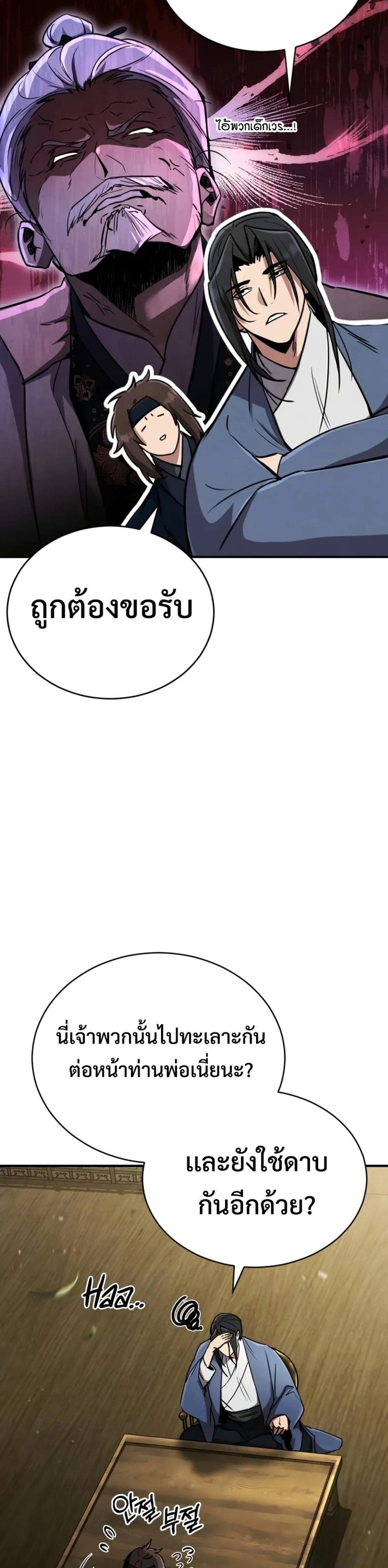 Reincarnation of the Fist King แปลไทย