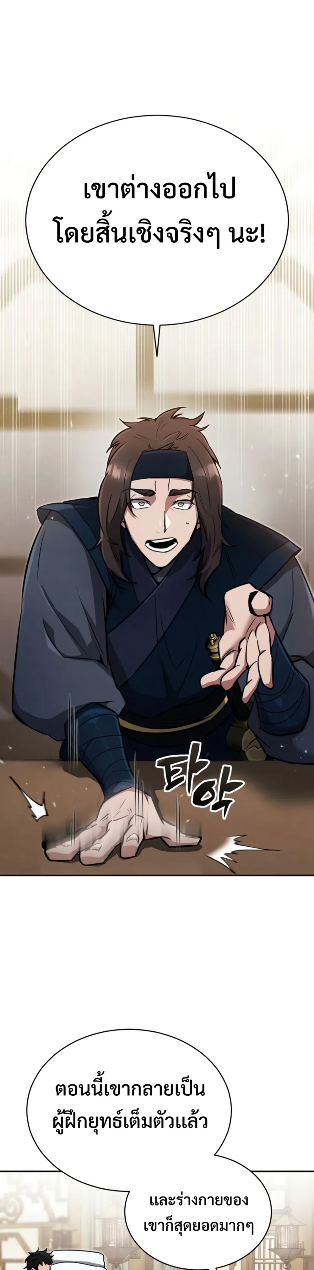 Reincarnation of the Fist King แปลไทย