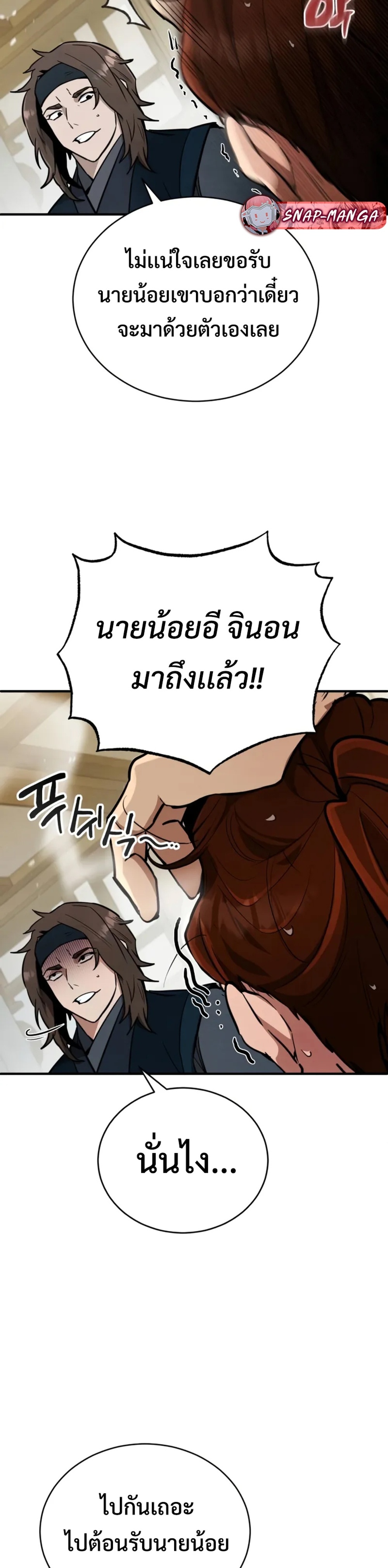 Reincarnation of the Fist King แปลไทย