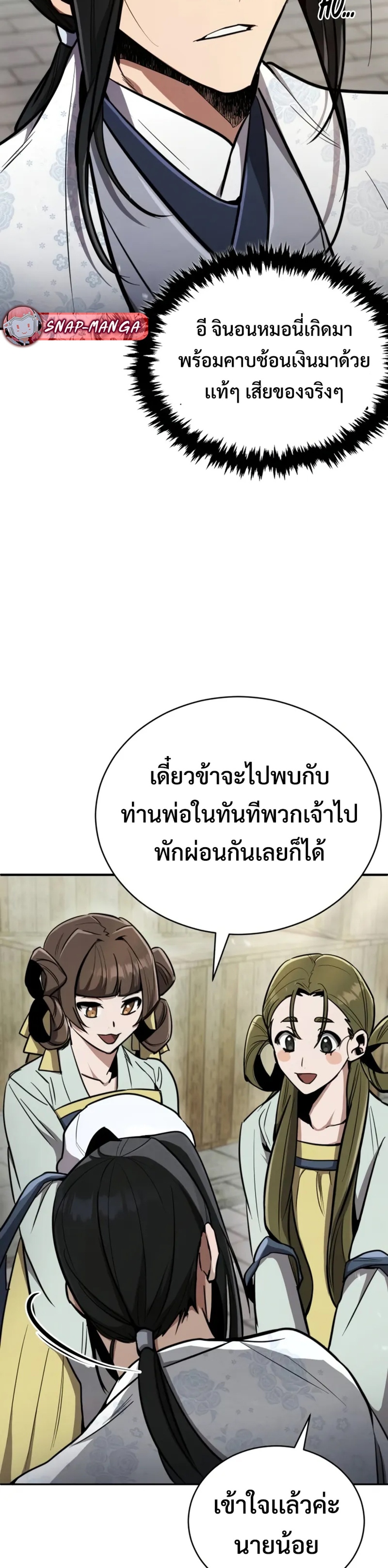 Reincarnation of the Fist King แปลไทย