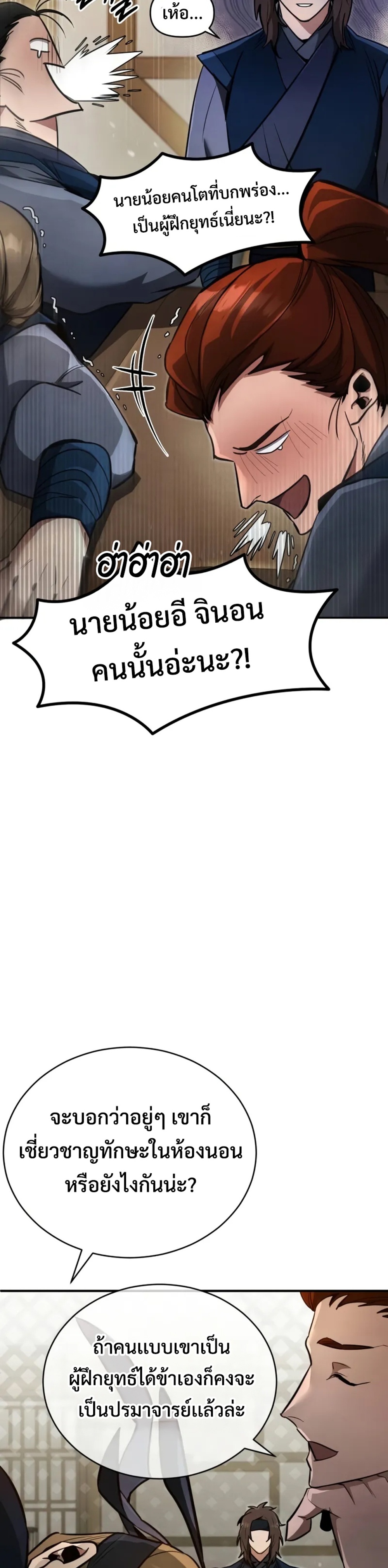 Reincarnation of the Fist King แปลไทย