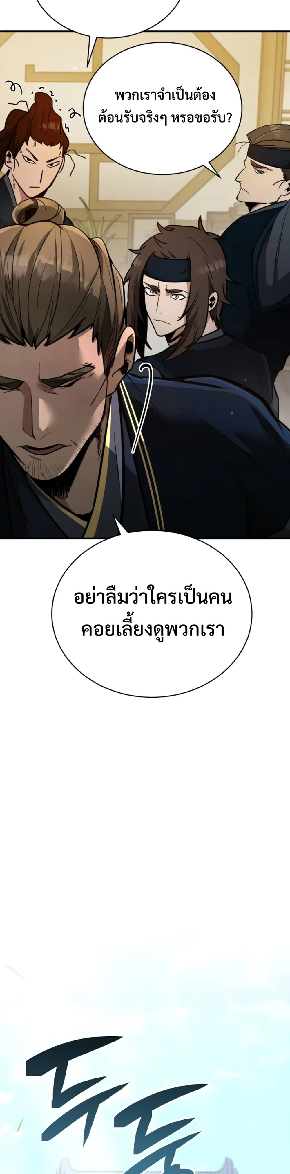 Reincarnation of the Fist King แปลไทย