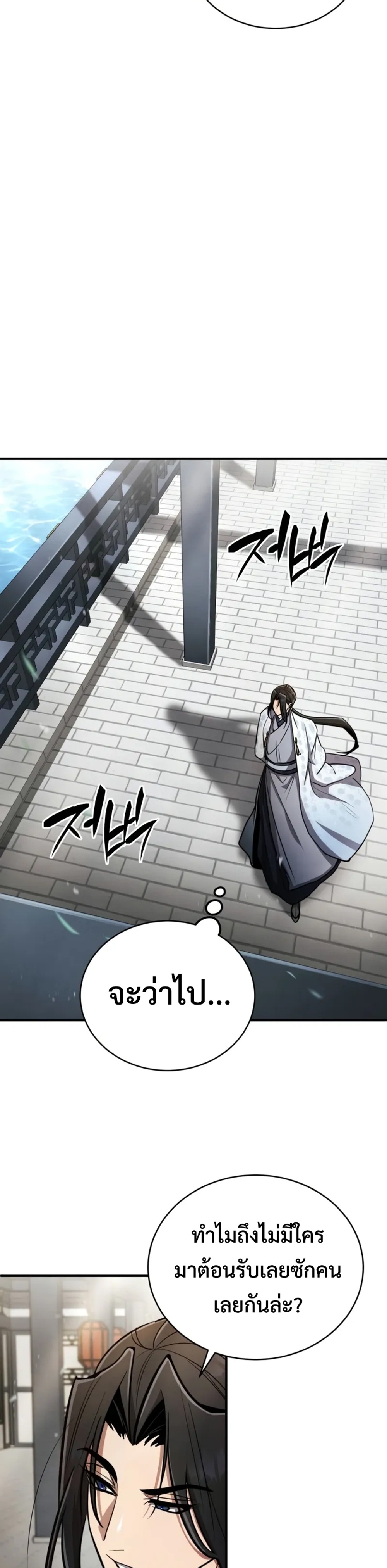 Reincarnation of the Fist King แปลไทย