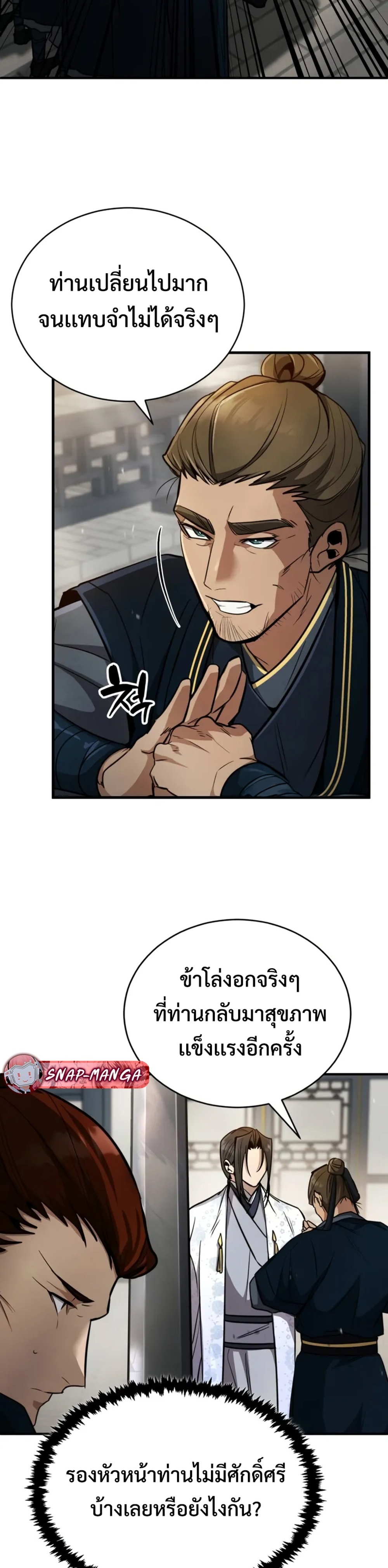 Reincarnation of the Fist King แปลไทย