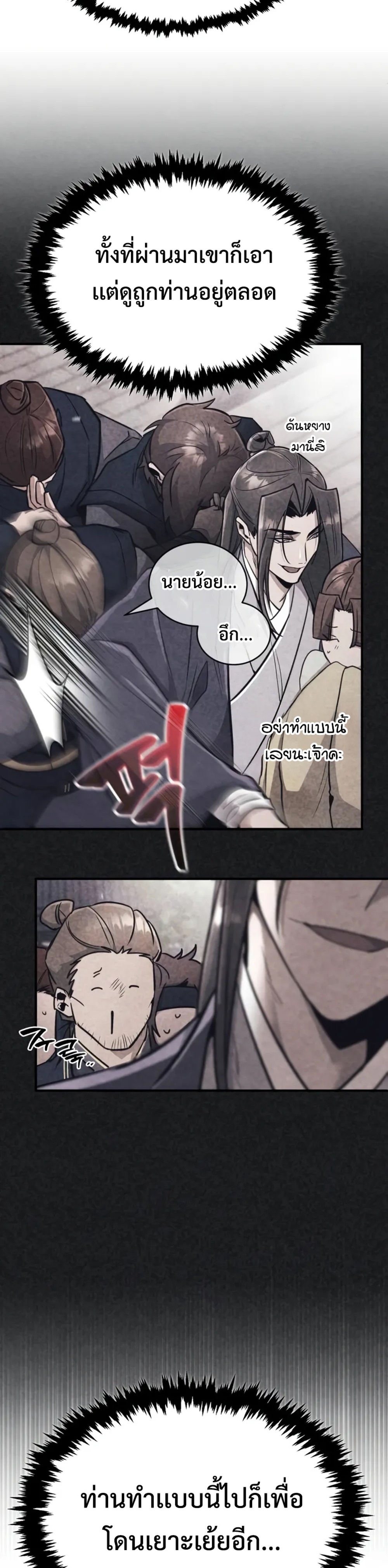 Reincarnation of the Fist King แปลไทย
