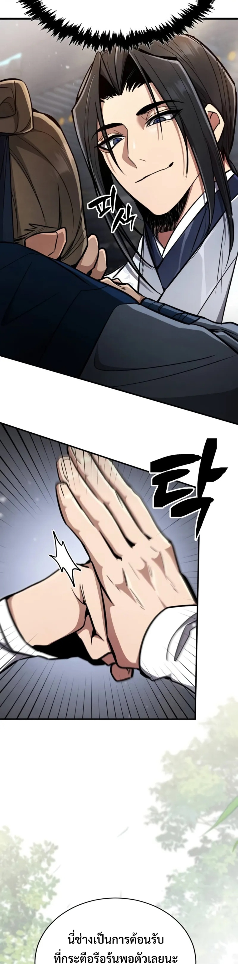 Reincarnation of the Fist King แปลไทย