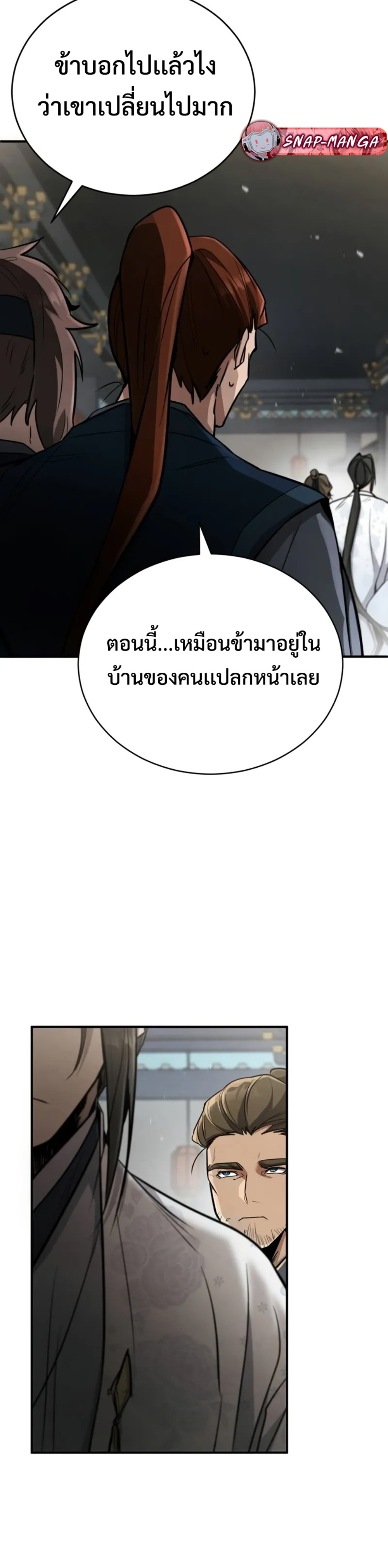 Reincarnation of the Fist King แปลไทย
