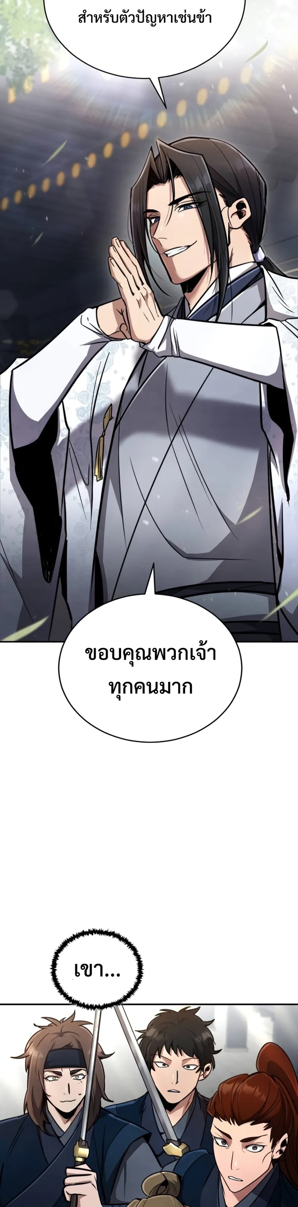Reincarnation of the Fist King แปลไทย