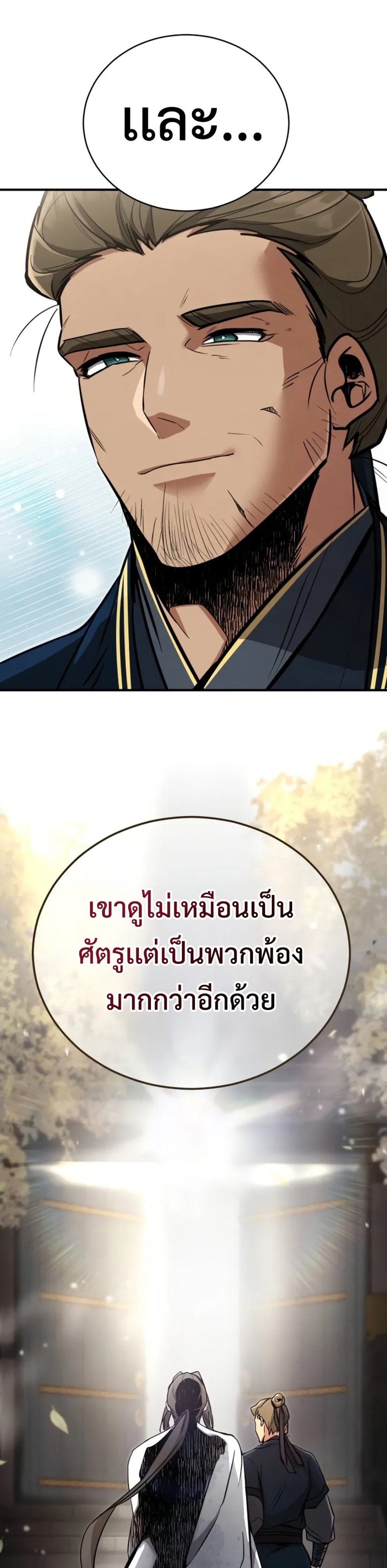 Reincarnation of the Fist King แปลไทย