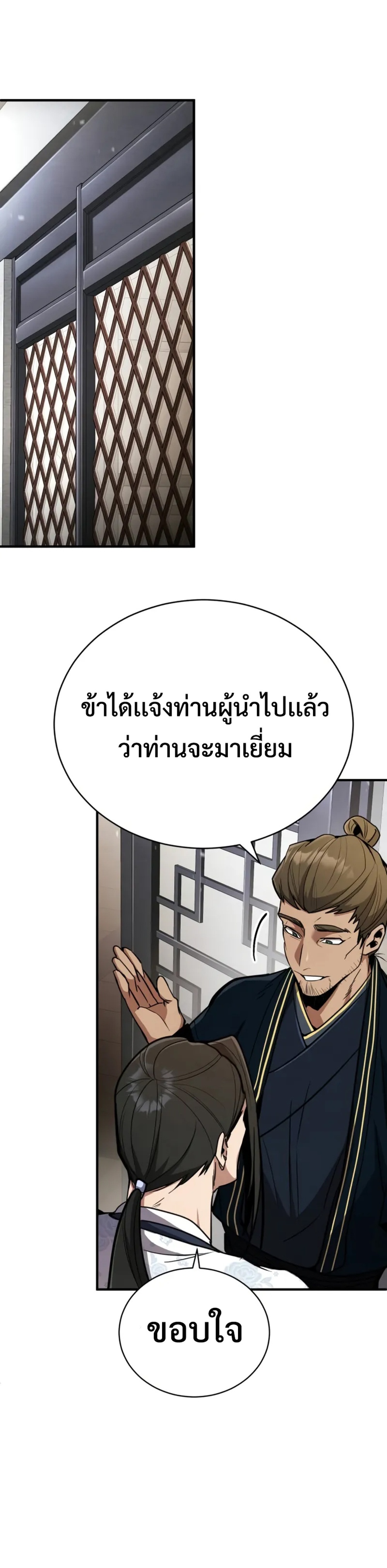 Reincarnation of the Fist King แปลไทย