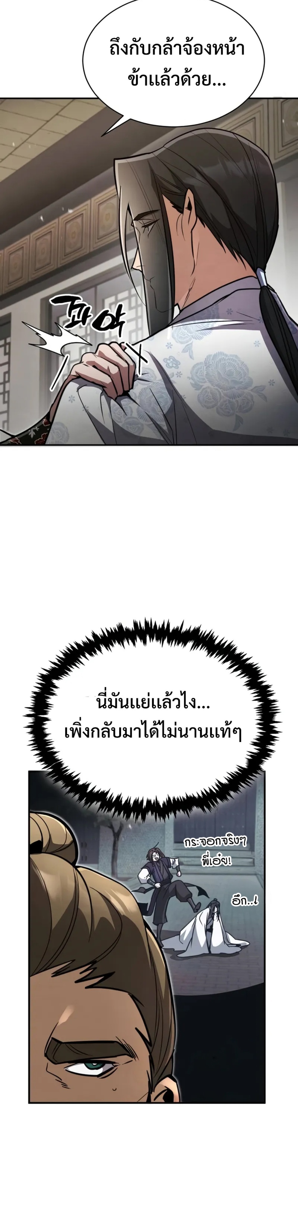 Reincarnation of the Fist King แปลไทย
