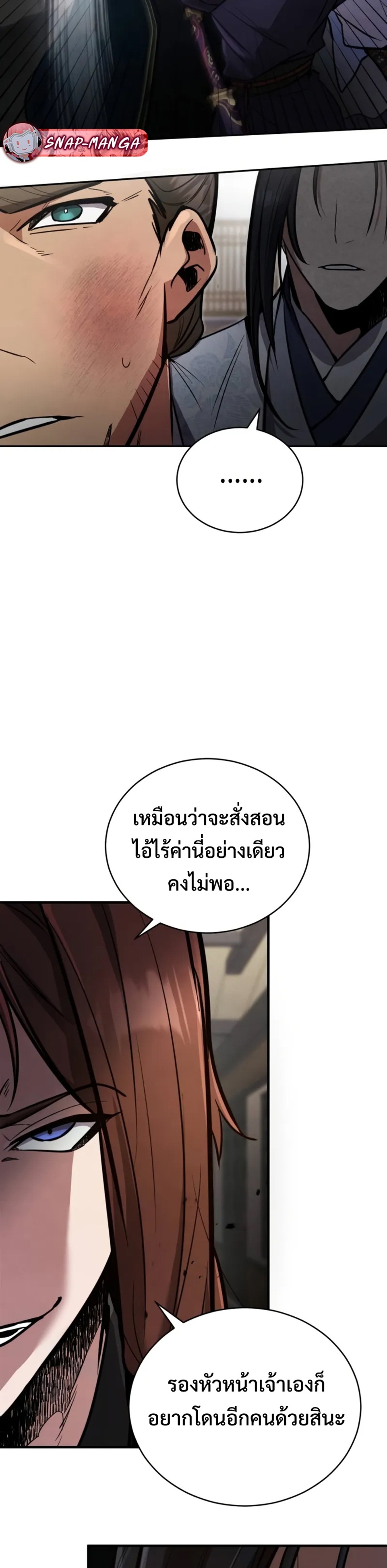 Reincarnation of the Fist King แปลไทย
