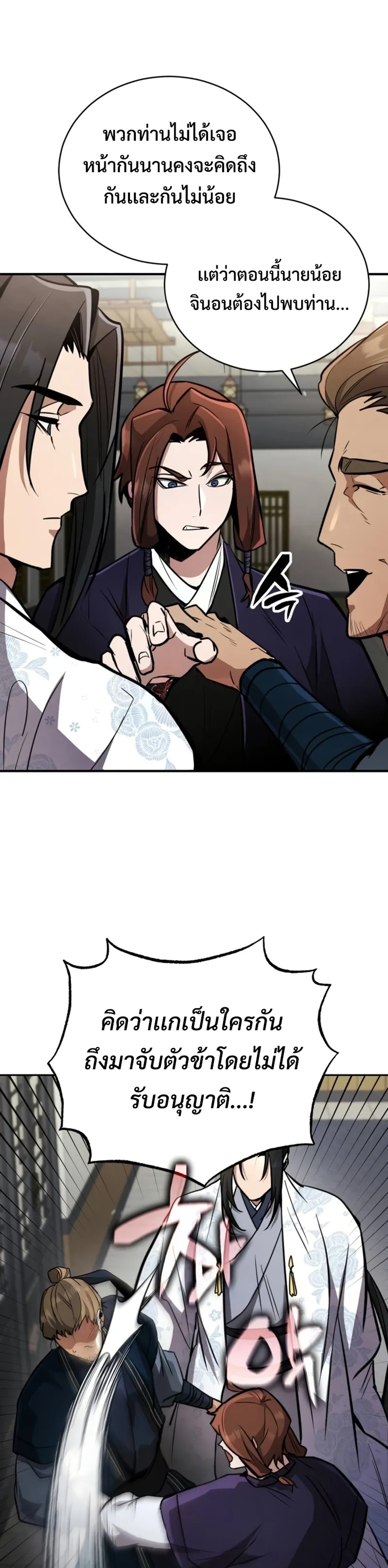 Reincarnation of the Fist King แปลไทย
