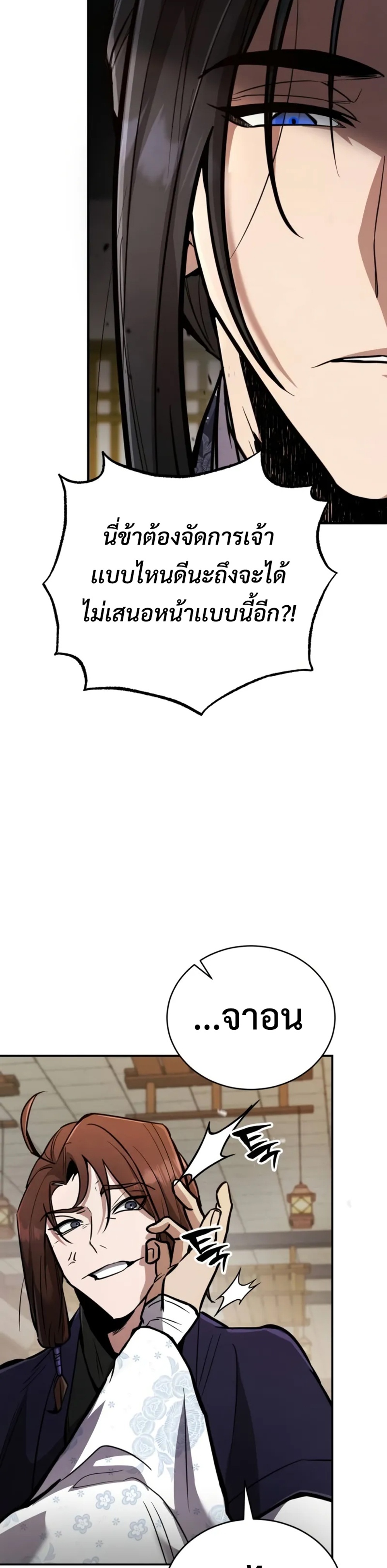 Reincarnation of the Fist King แปลไทย
