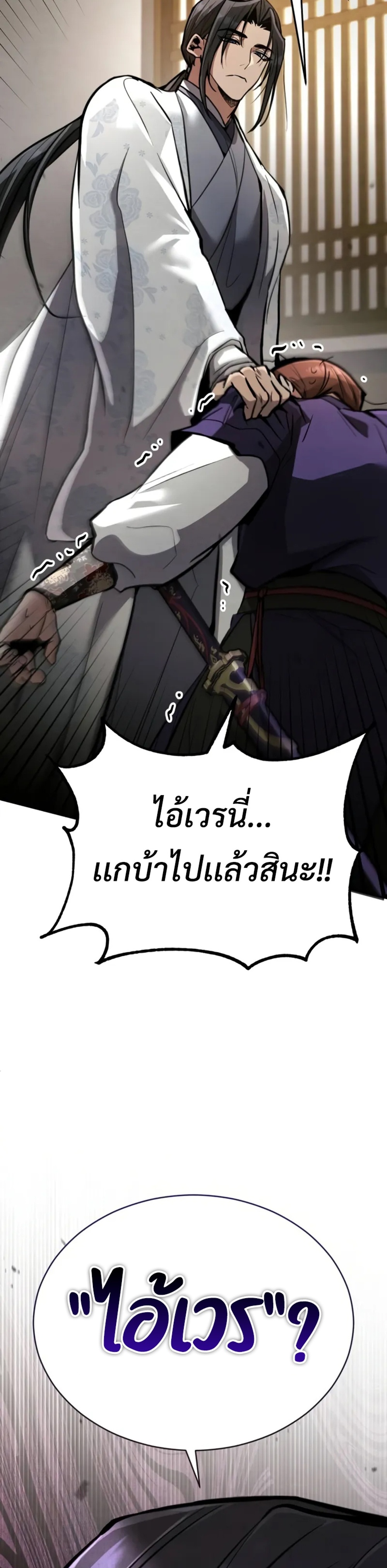 Reincarnation of the Fist King แปลไทย
