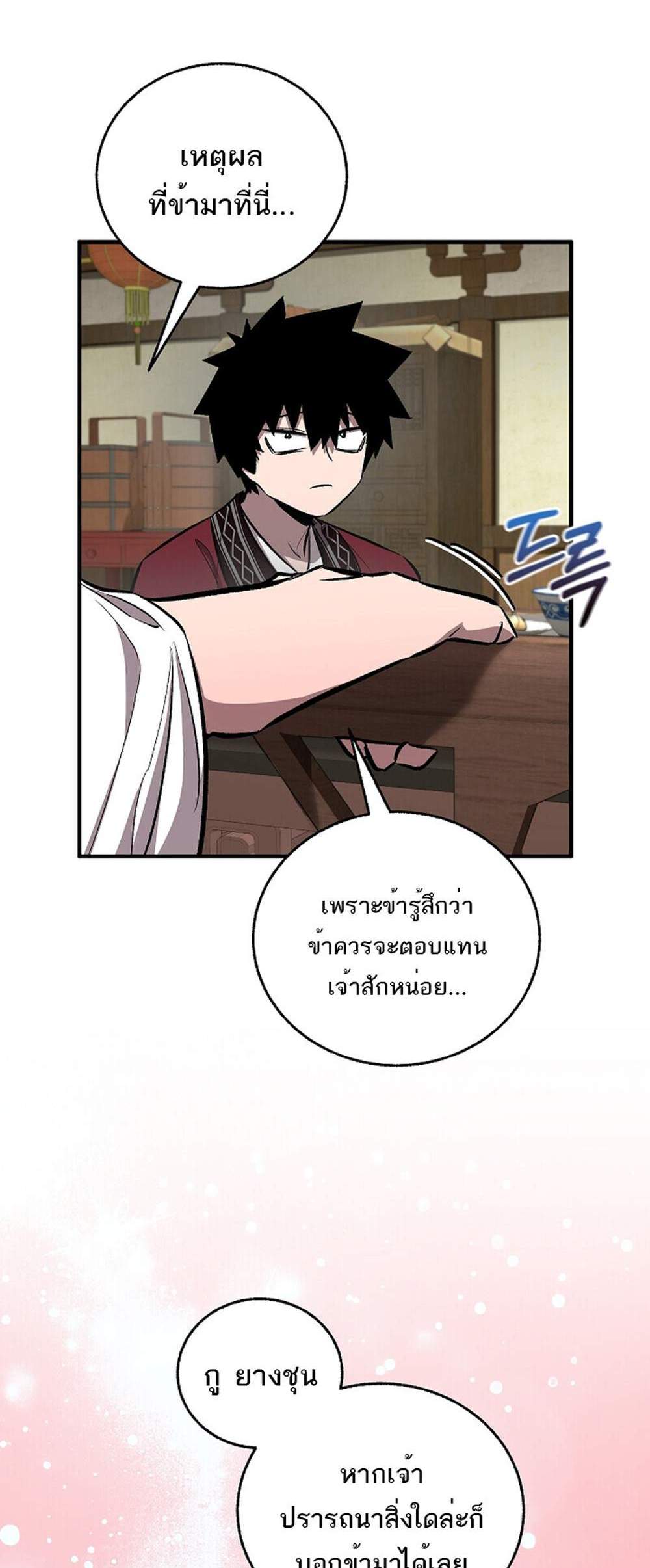 Childhood Friend of the Zenith สหายวัยเยาว์ของข้าแข็งแกร่งที่สุดในใต้หล้า แปลไทย