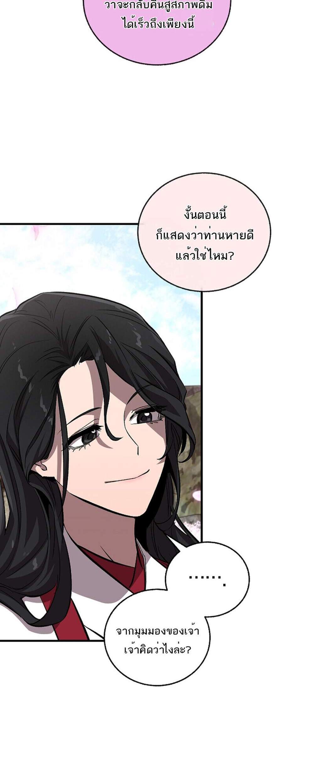 Childhood Friend of the Zenith สหายวัยเยาว์ของข้าแข็งแกร่งที่สุดในใต้หล้า แปลไทย