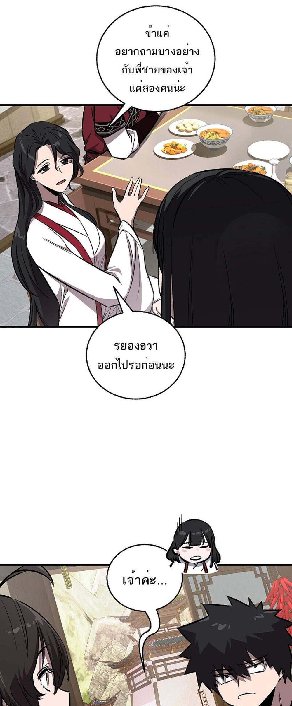 Childhood Friend of the Zenith สหายวัยเยาว์ของข้าแข็งแกร่งที่สุดในใต้หล้า แปลไทย
